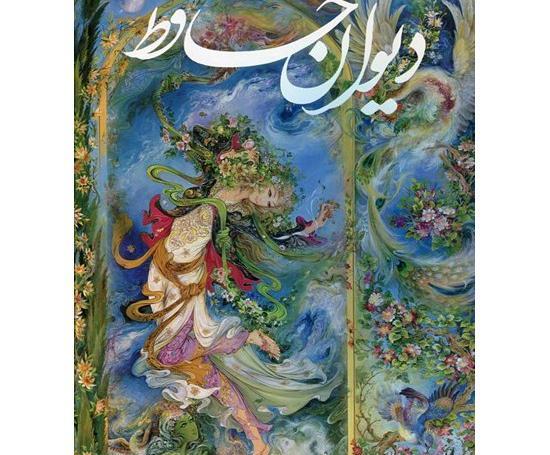 عکس کتاب غزلیات حافظ