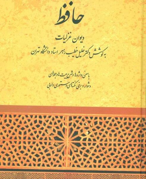 عکس کتاب غزلیات حافظ