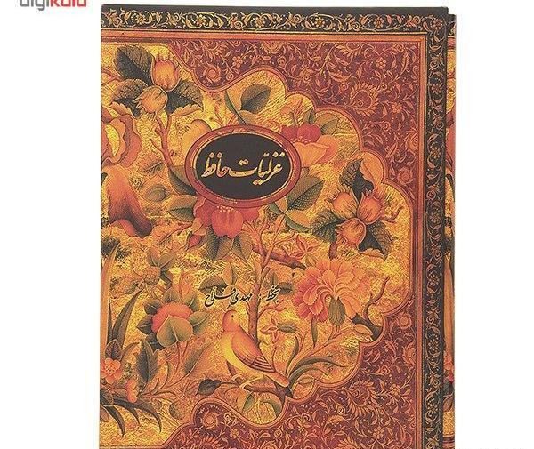 عکس کتاب غزلیات حافظ