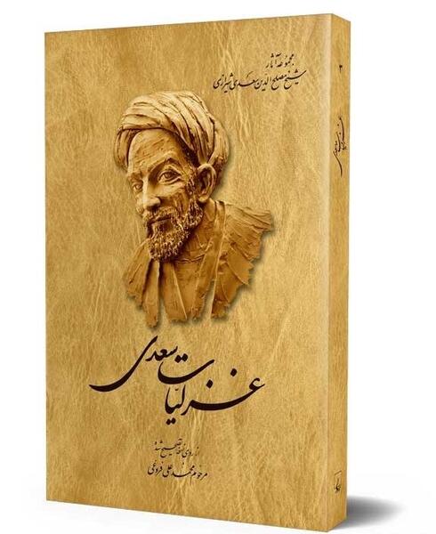 عکس کتاب غزلیات حافظ
