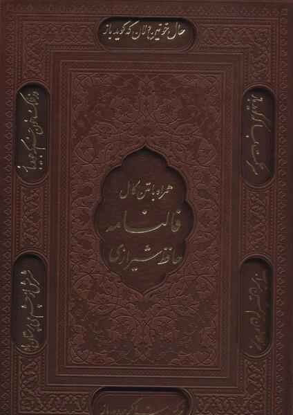 عکس کتاب غزلیات حافظ