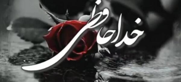 عکس مادر جان روحت شاد