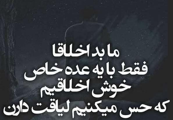 عکس نوشته راجب اخلاق