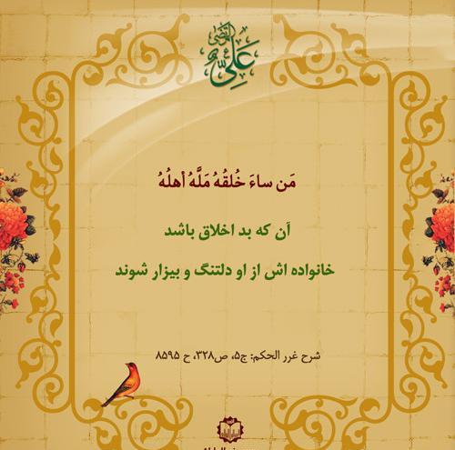 عکس نوشته راجب اخلاق