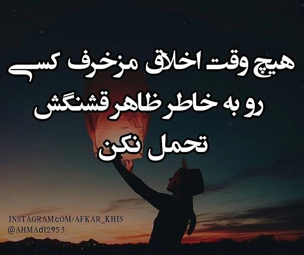 عکس نوشته راجب اخلاق