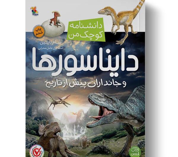 عکس دایناسور لاک پشت