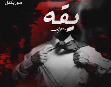 عکس بچه گی مهراب