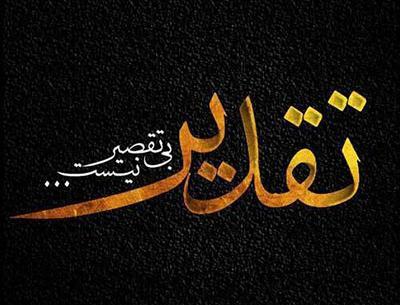 عکس طنز تسلیت