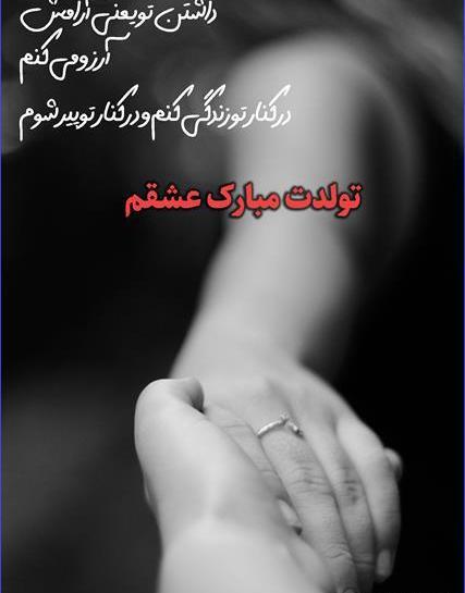 عکس نوشته نزدیک بودن تولد همسر