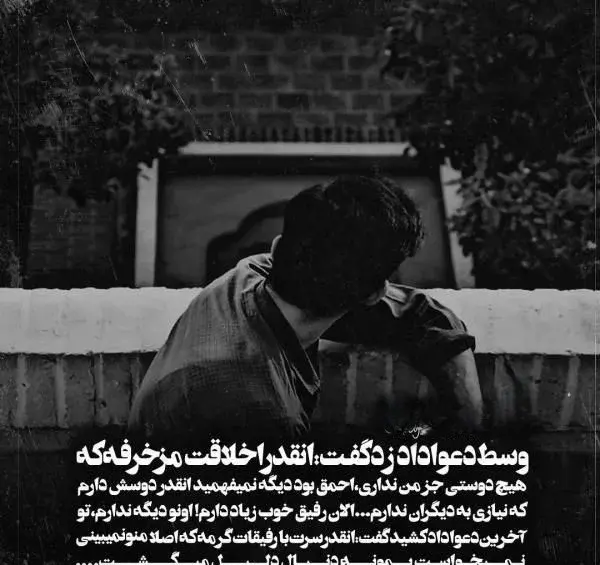 عکس نوشته غمگین عاشقانه خیانت