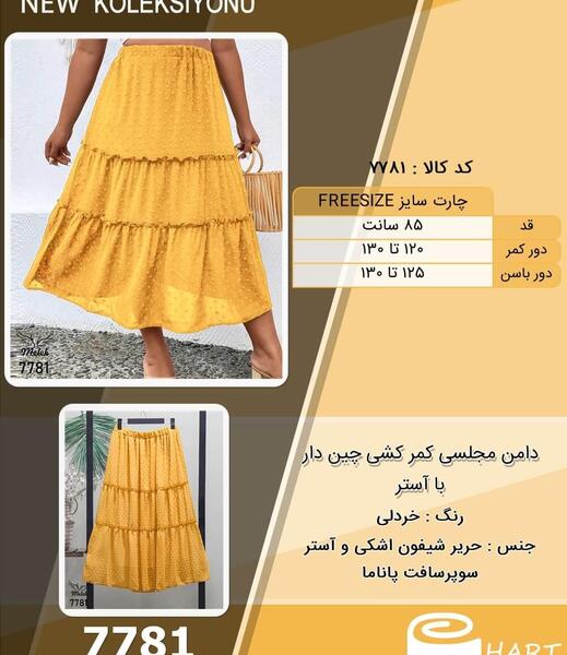 عکس دامن چین دار