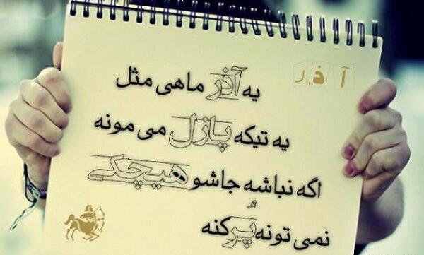 عکس پروفایل آذر ماهی جدید