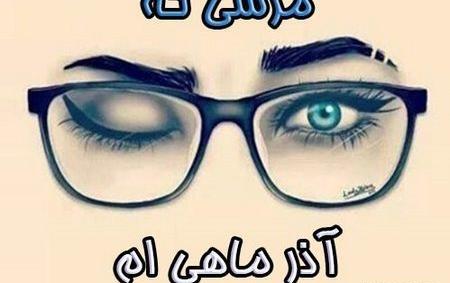 عکس پروفایل آذر ماهی جدید