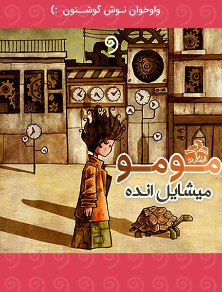 عکس بچه ی مومو
