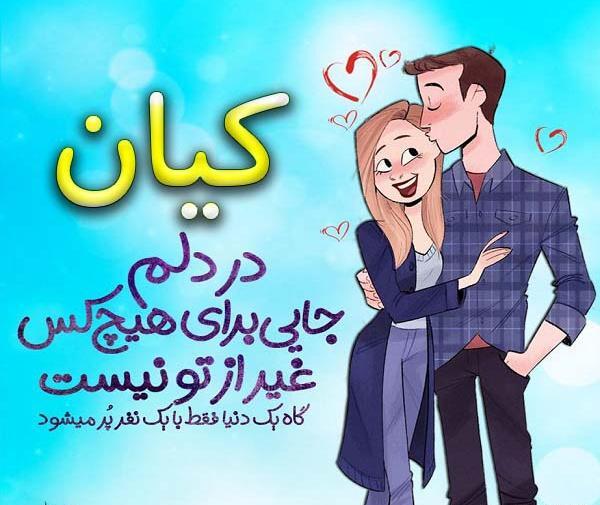 عکس نوشته ی اسم کیان