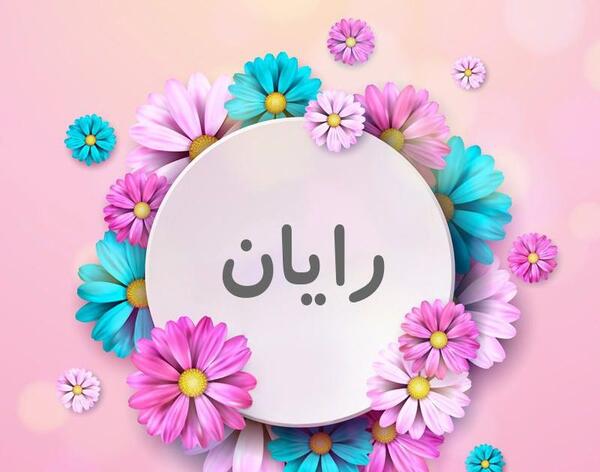 عکس نوشته ی اسم کیان