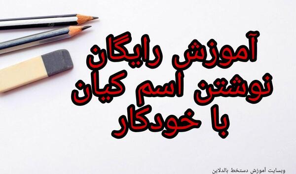 عکس نوشته ی اسم کیان