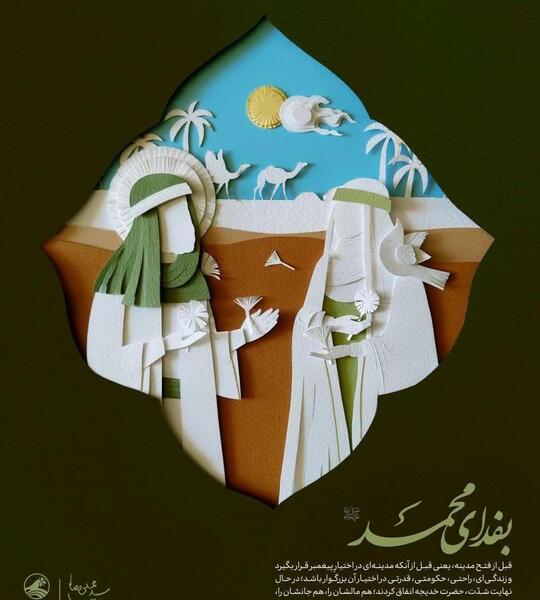 عکس سالروز ازدواج حضرت محمد و خدیجه ۱۴۰۰