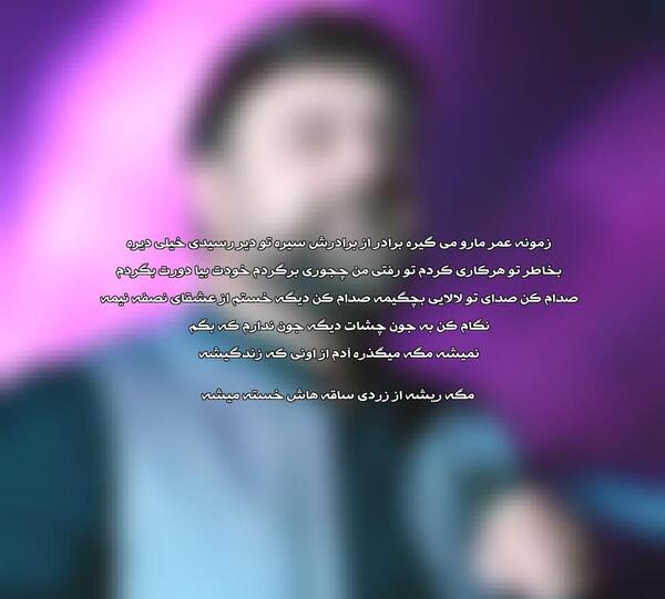 عکس نوشته صدام کن صدای تو لالایی بچگیمه