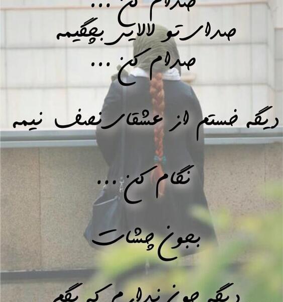 عکس نوشته صدام کن صدای تو لالایی بچگیمه