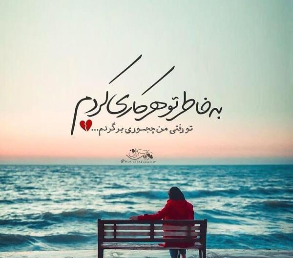 عکس نوشته صدام کن صدای تو لالایی بچگیمه