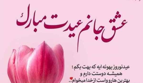 عکس نوشته های زیبا تبریک سال نو