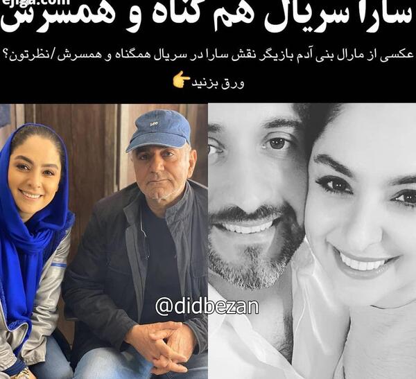 عکس بازیگر نقش سارا در هم گناه