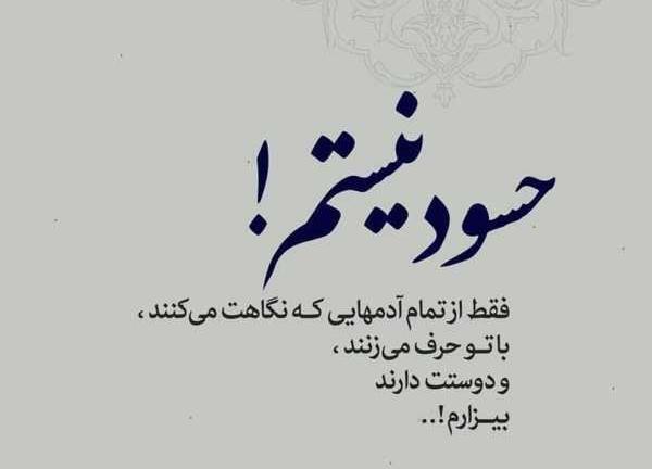 عکس نوشته حسودان فامیل
