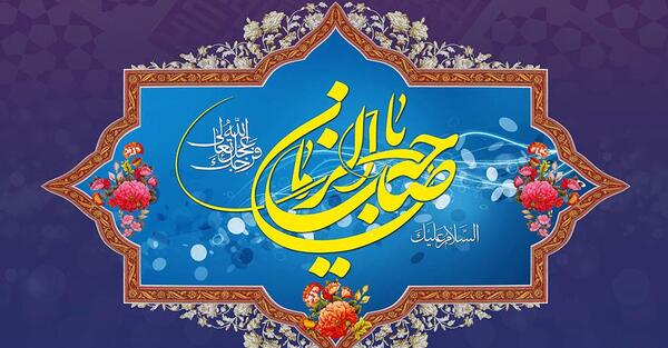 عکس نوشته حضرت مهدی برای پروفایل