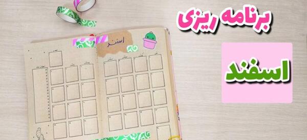 عکس ایده برای بولت ژورنال ۱۴۰۰