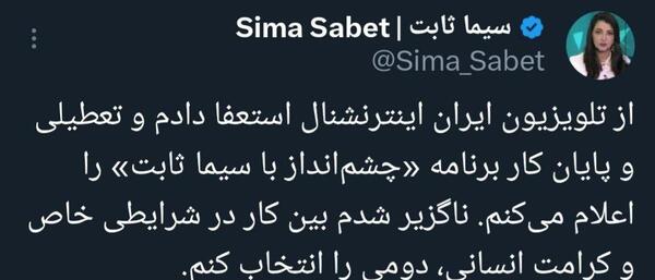 عکس مجری زن ایران اینترنشنال