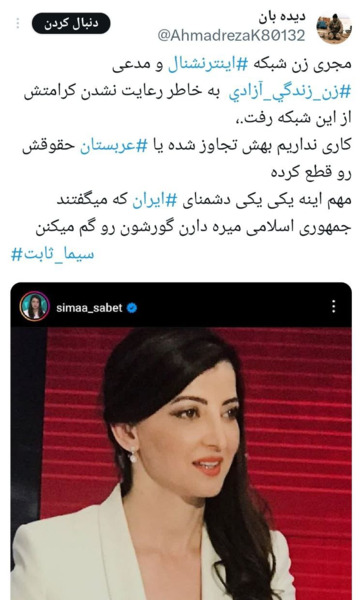 عکس مجری زن ایران اینترنشنال