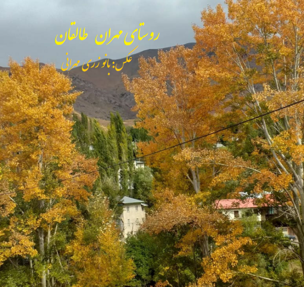 عکس پاییزی طالقان