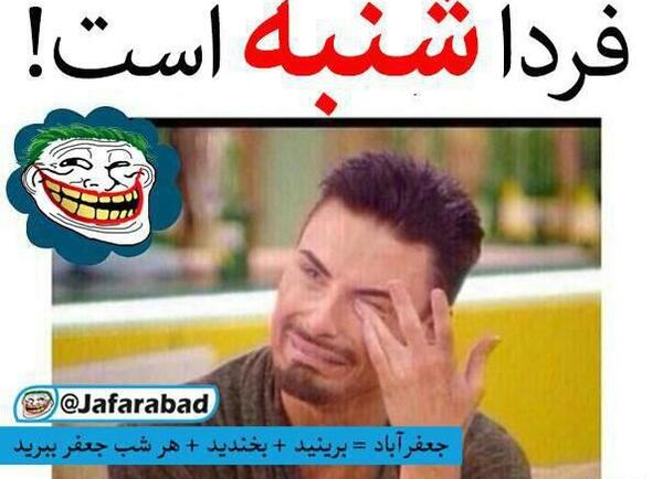 عکس فردا شنبس