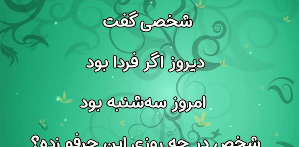 عکس فردا شنبس