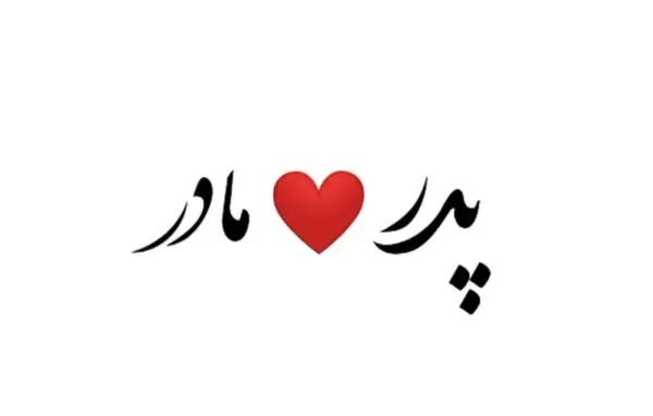 عکس فردا شنبس