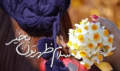عکس ظهر روز جمعه