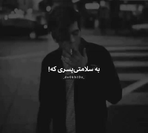 عکس دپ پسرونه