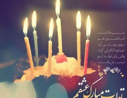عکس نوشته تولد همسر مرداد ماهی
