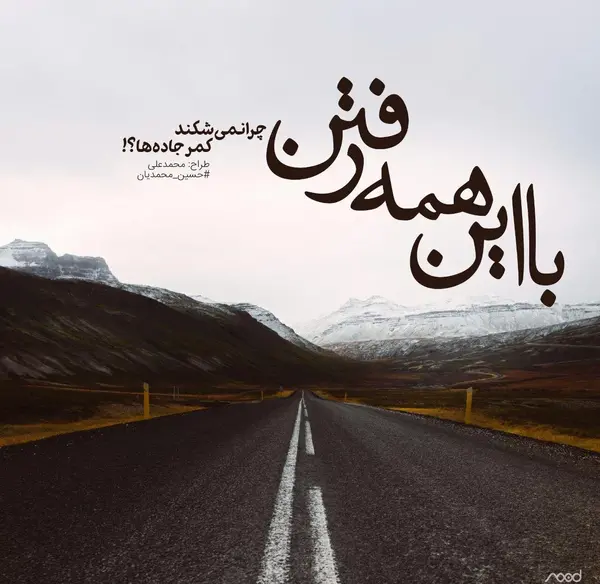 عکس جاده عشق