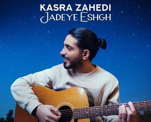 عکس جاده عشق