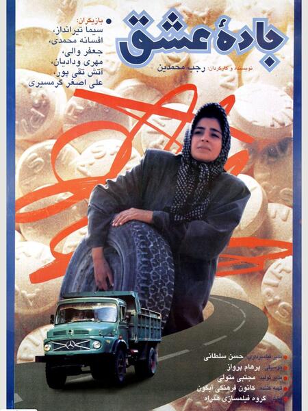عکس جاده عشق