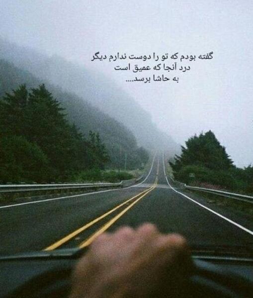 عکس جاده عشق