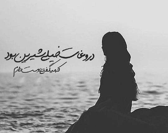 عکس نوشته زیبای غمگین عاشقانه