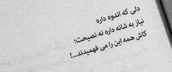 عکس نوشته زیبای غمگین عاشقانه