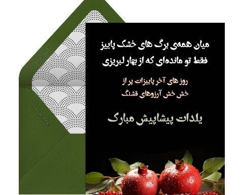 عکس نوشته ای شب یلدا