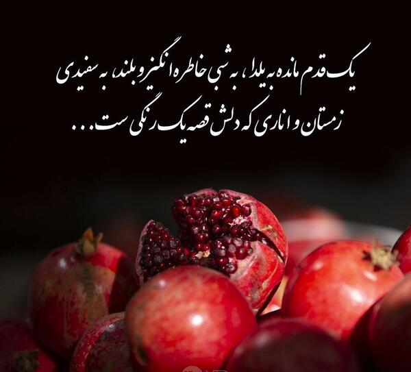 عکس نوشته ای شب یلدا