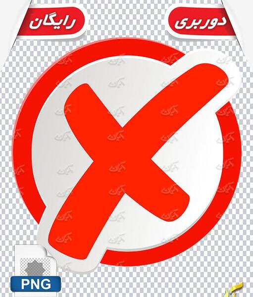 عکس دانلود وکتور ضربدر قرمز