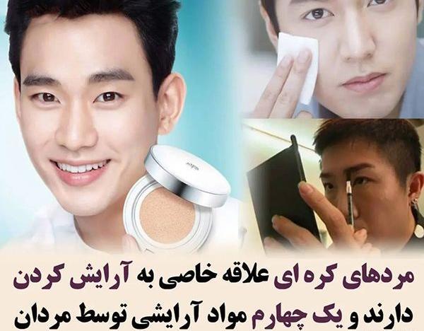 عکس مرد آرایش کرده