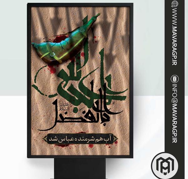 عکس طراحی ابوالفضل